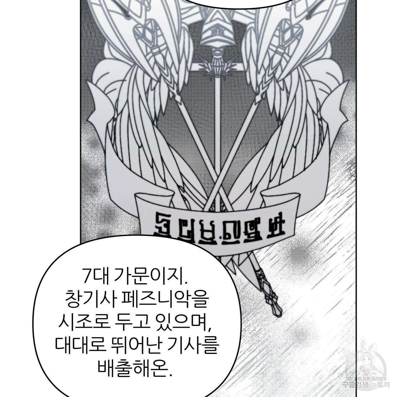 내게 복종하세요 82화 36