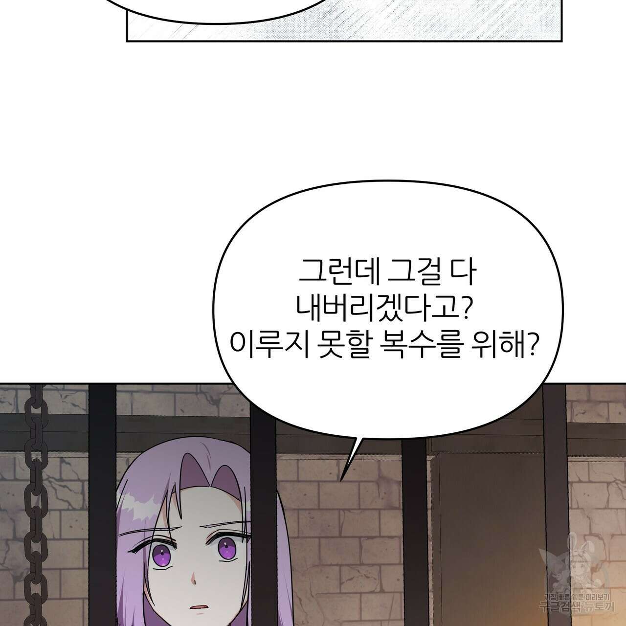 내게 복종하세요 82화 37