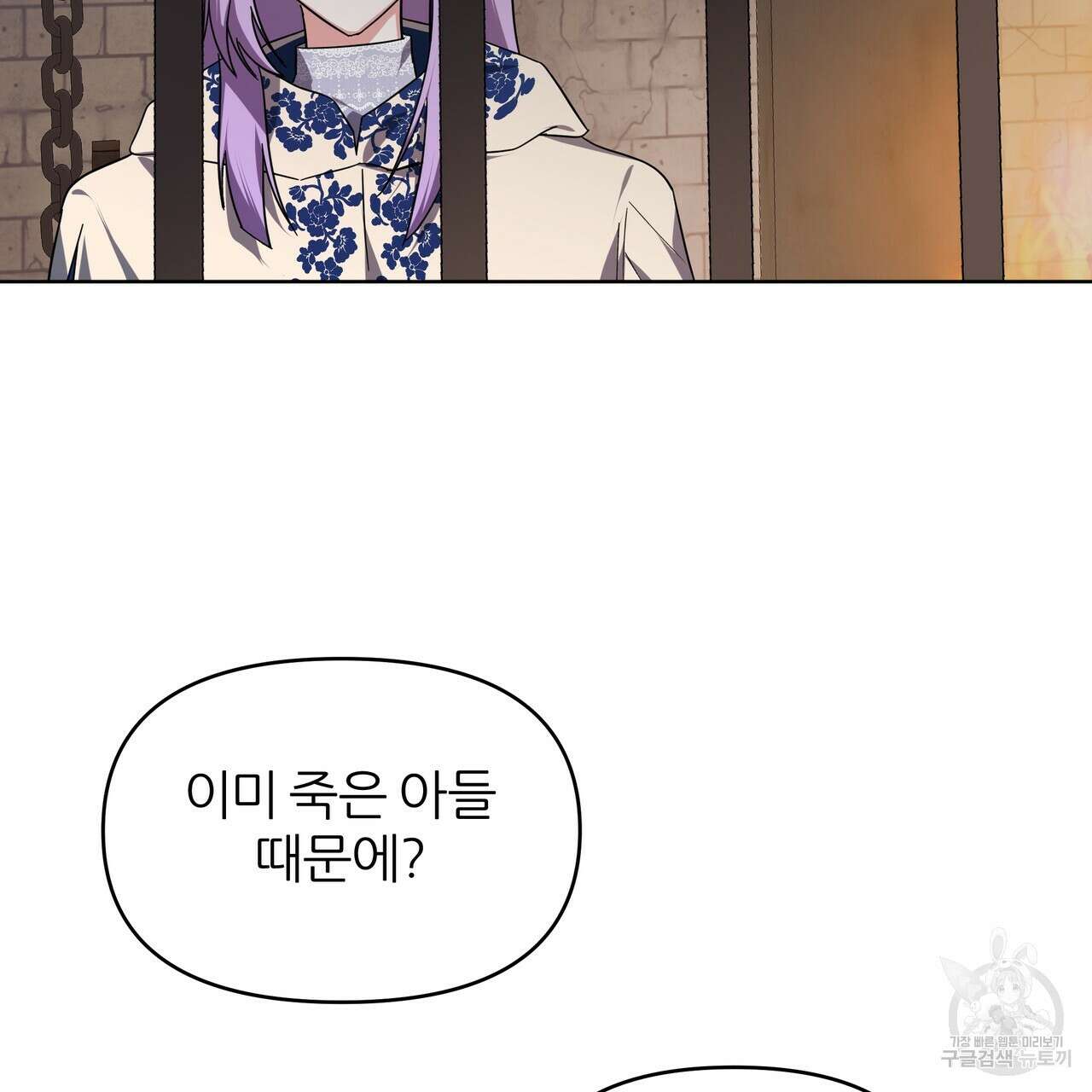 내게 복종하세요 82화 38