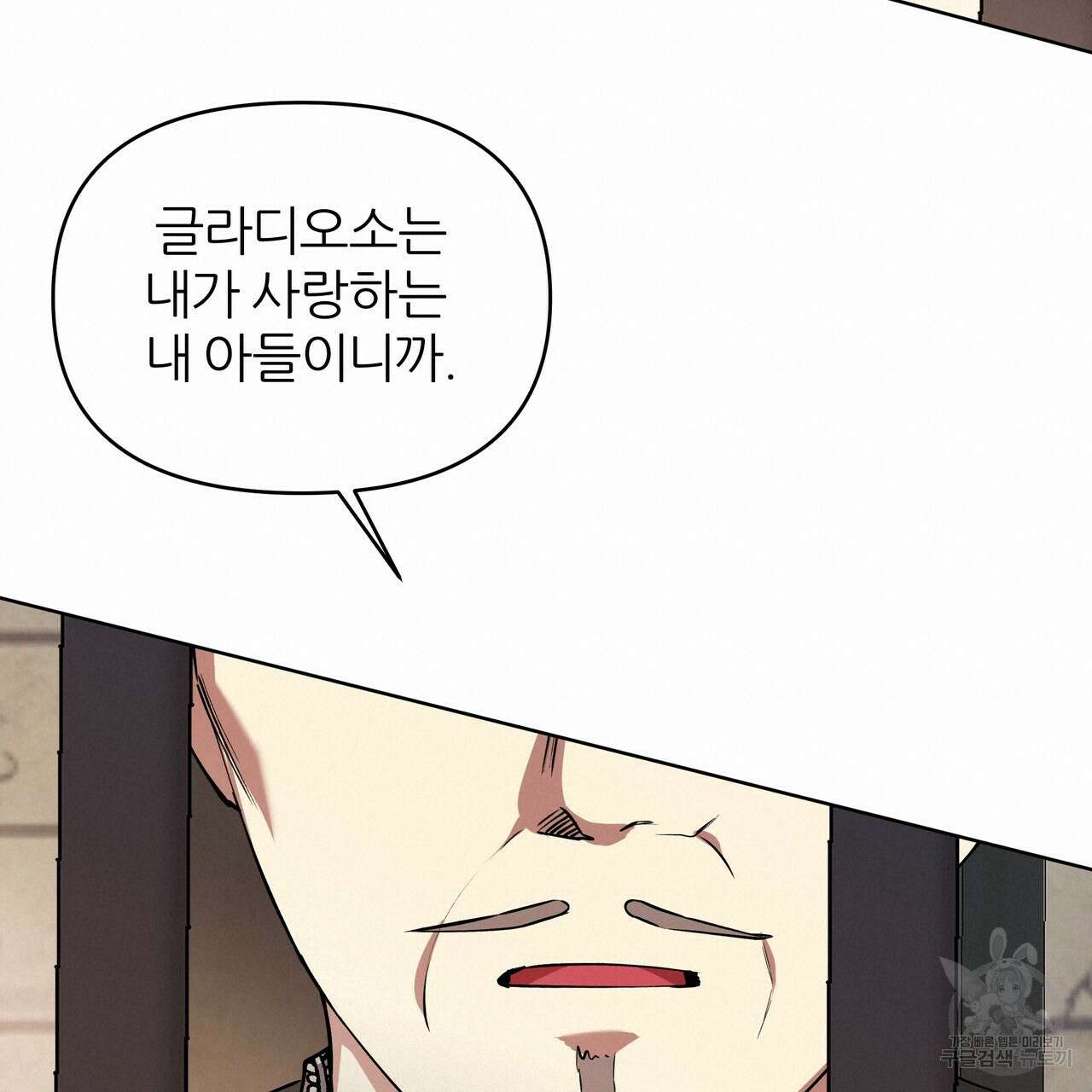 내게 복종하세요 82화 40
