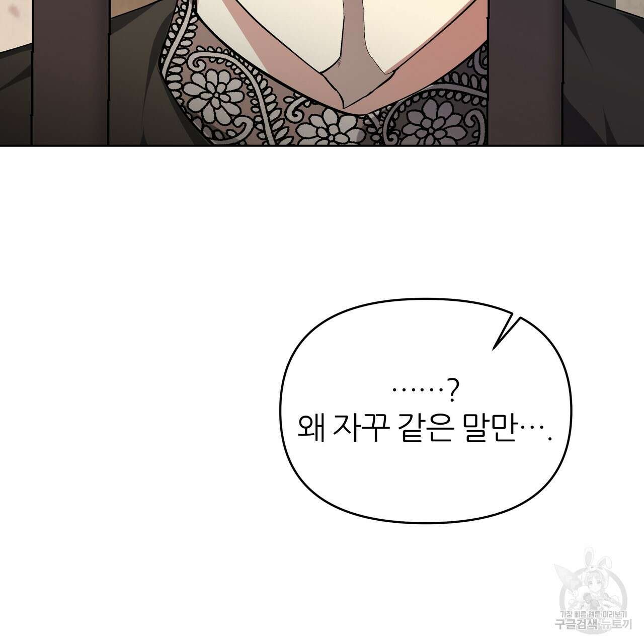 내게 복종하세요 82화 41