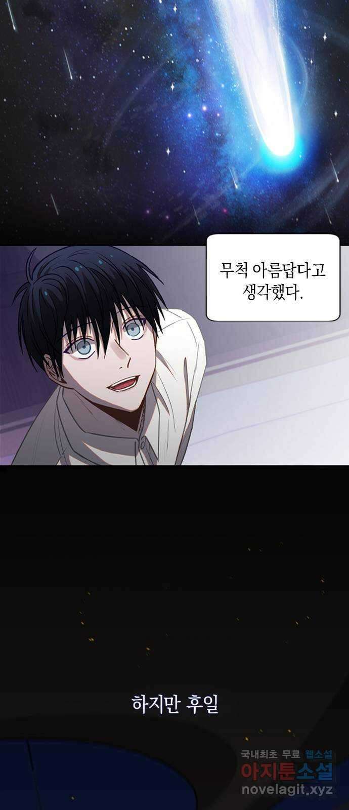 신의 재래 34화 한 소녀의 이야기 3