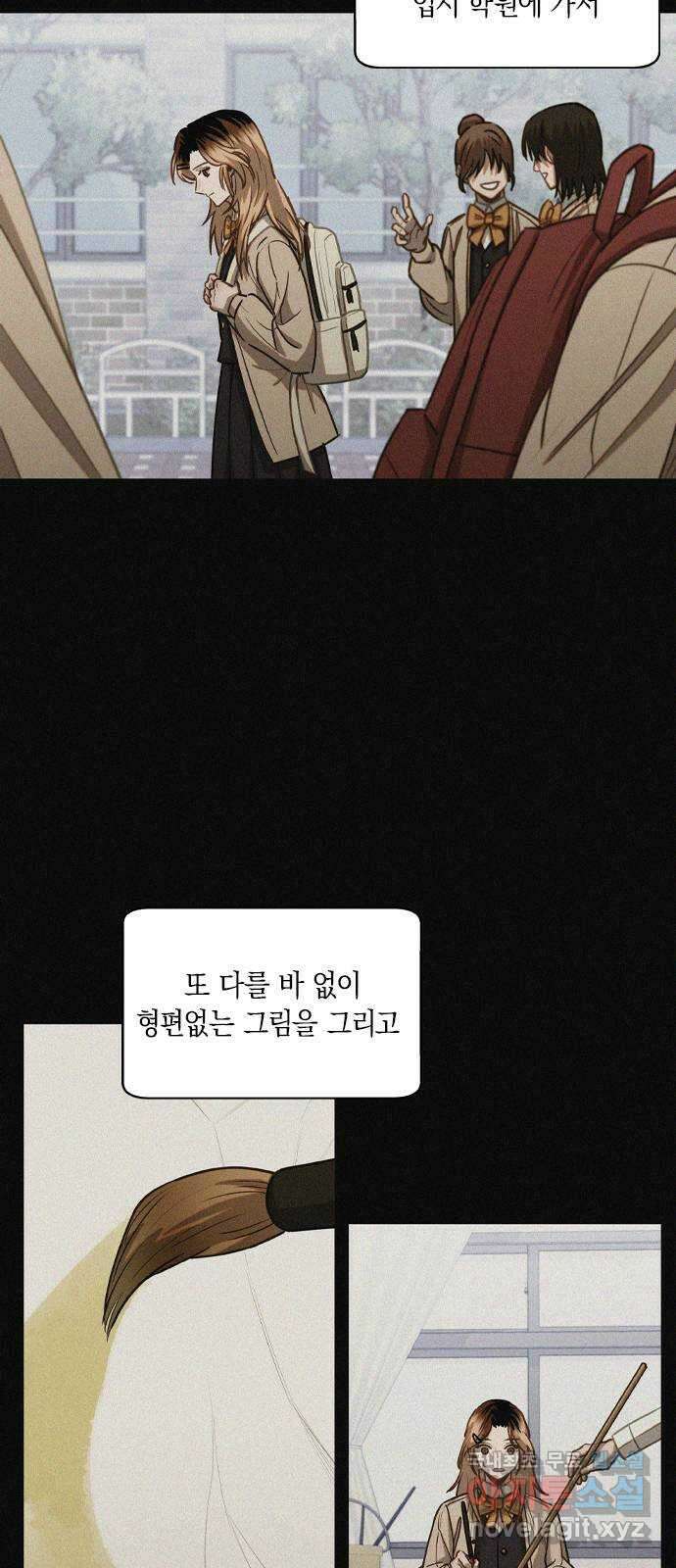 신의 재래 34화 한 소녀의 이야기 8