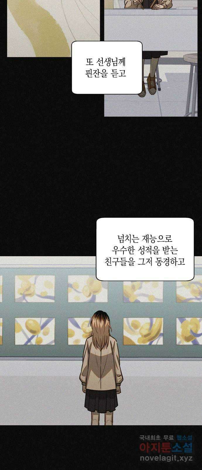 신의 재래 34화 한 소녀의 이야기 9
