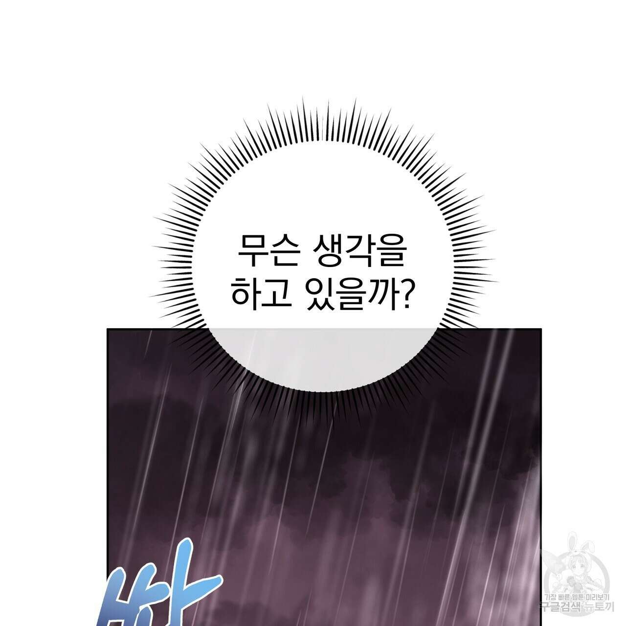 호랑이님의 딸이 되었습니다 48화 14