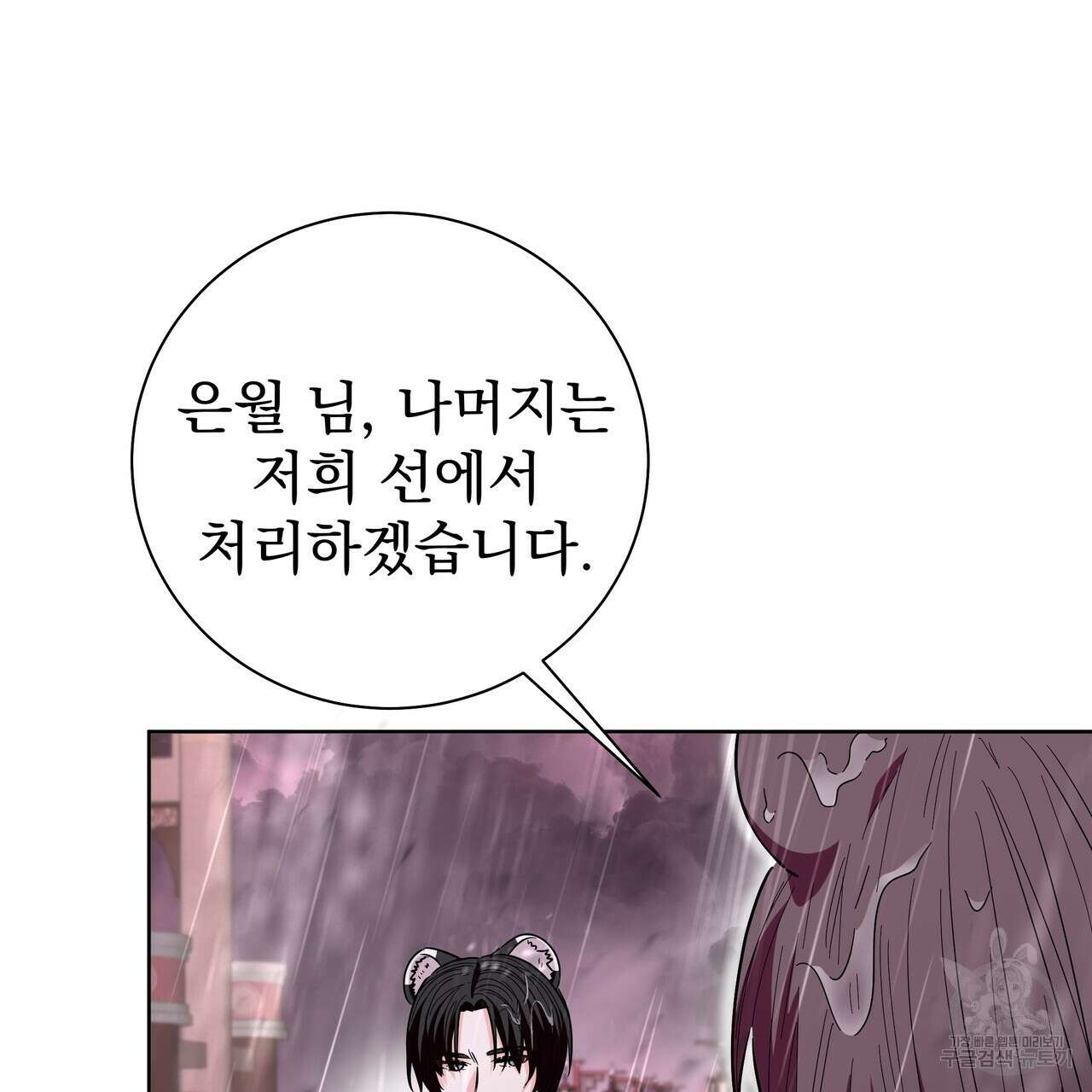 호랑이님의 딸이 되었습니다 48화 17