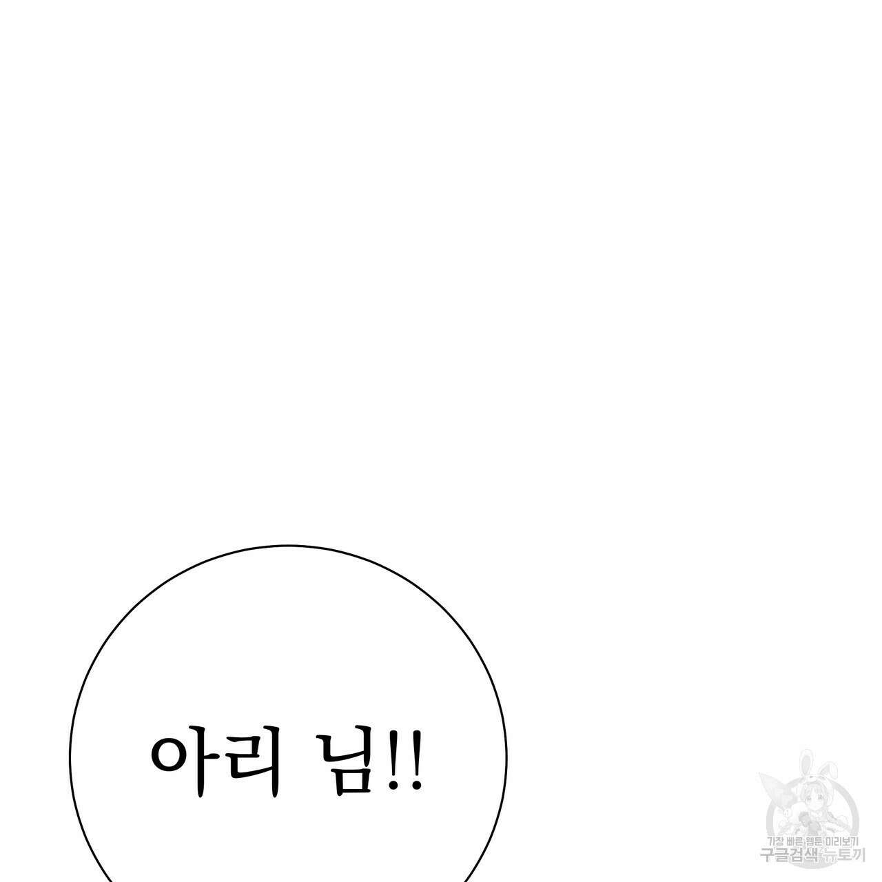 호랑이님의 딸이 되었습니다 48화 23