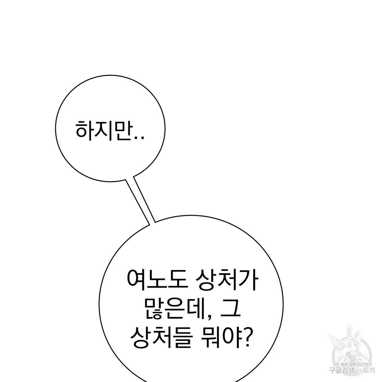 호랑이님의 딸이 되었습니다 48화 33