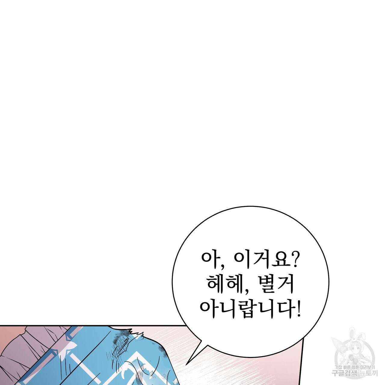 호랑이님의 딸이 되었습니다 48화 35