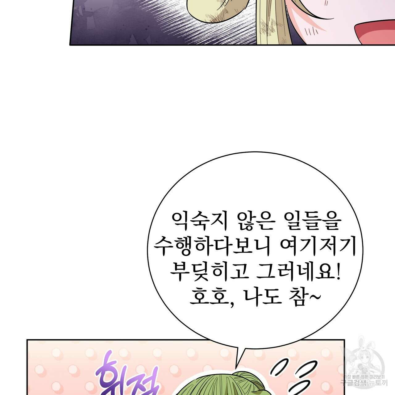 호랑이님의 딸이 되었습니다 48화 37