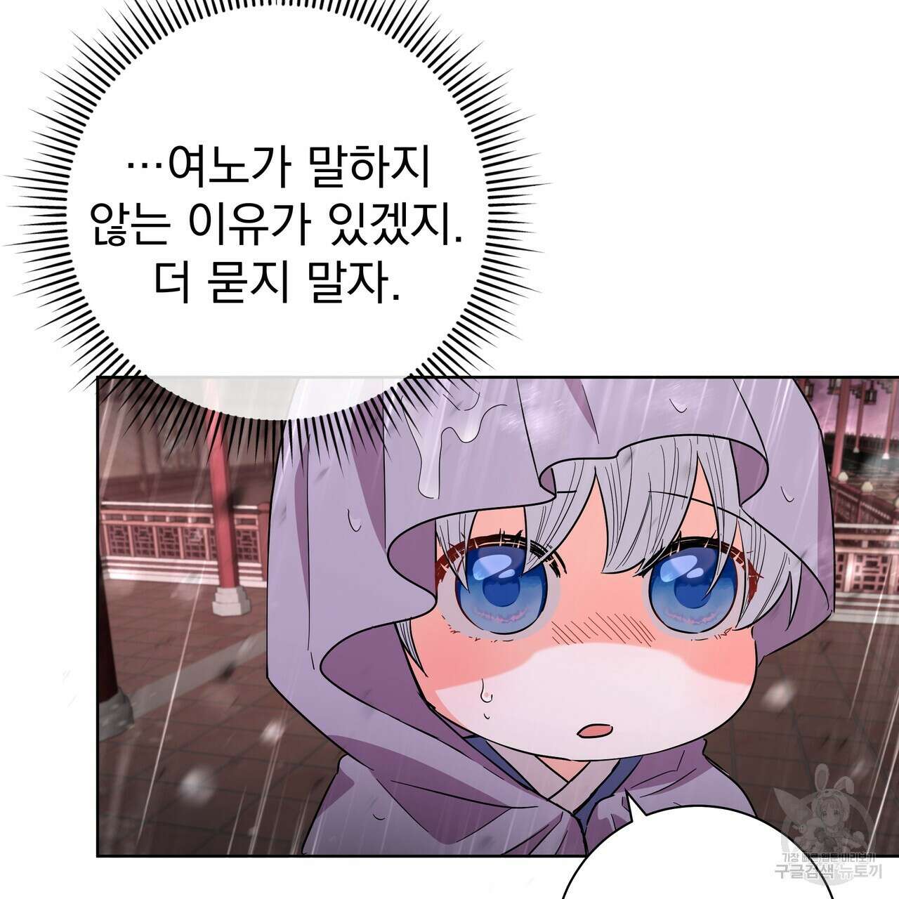 호랑이님의 딸이 되었습니다 48화 39