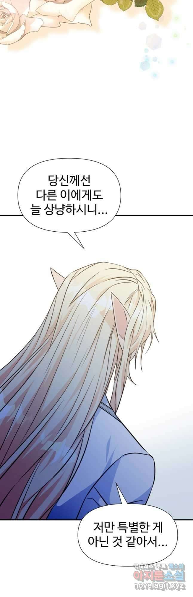 악녀인데요, 왜집착하시죠 72화 3