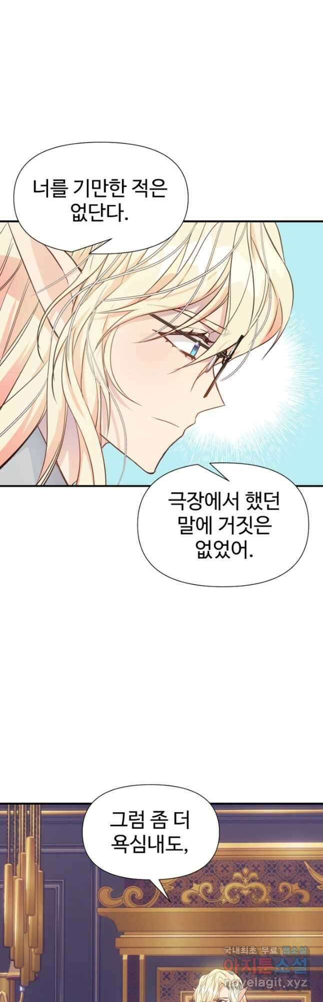 악녀인데요, 왜집착하시죠 72화 4