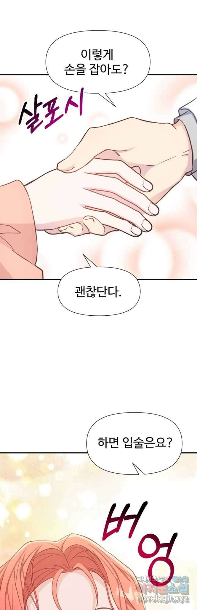 악녀인데요, 왜집착하시죠 72화 6