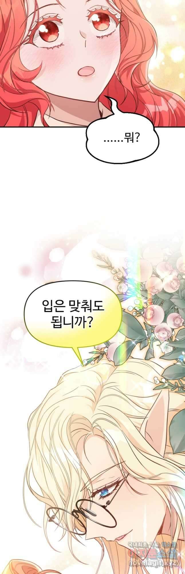 악녀인데요, 왜집착하시죠 72화 7