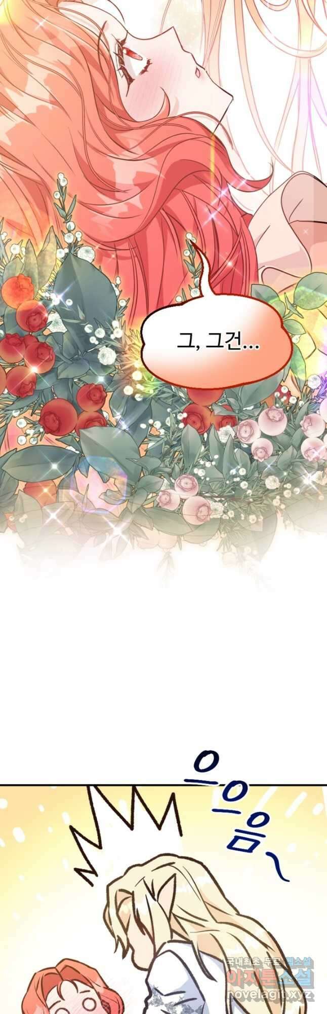 악녀인데요, 왜집착하시죠 72화 8