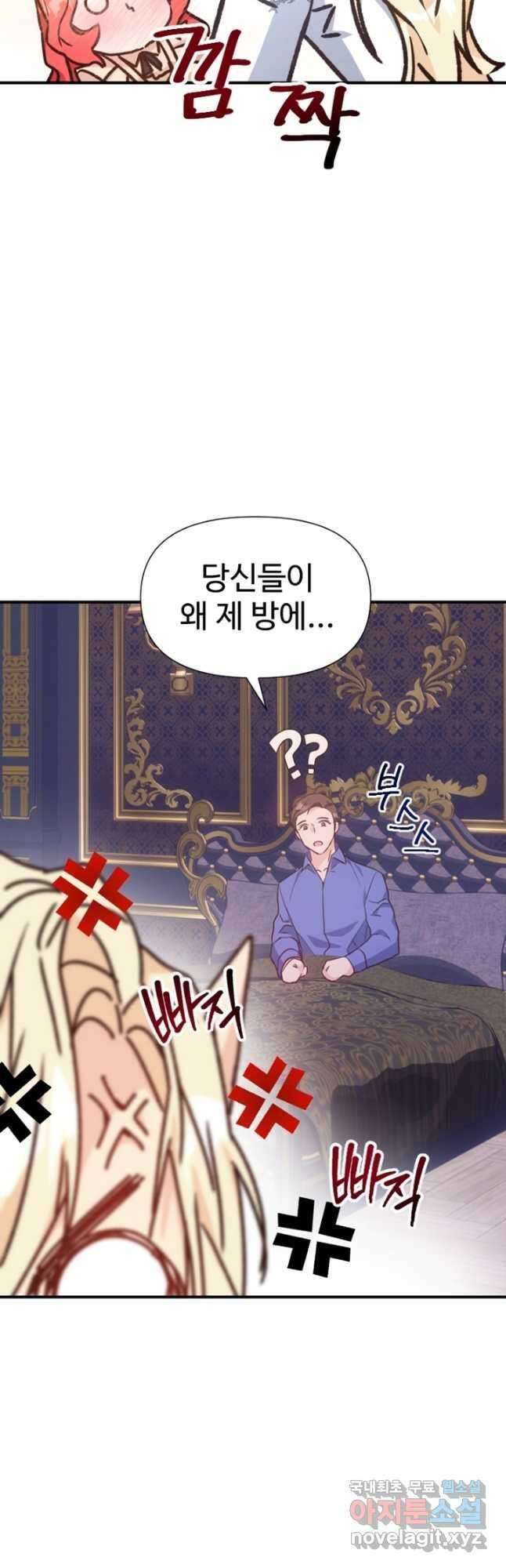 악녀인데요, 왜집착하시죠 72화 9
