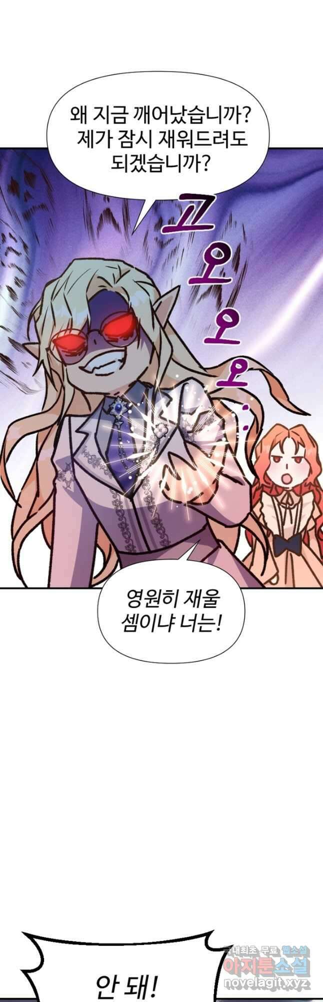 악녀인데요, 왜집착하시죠 72화 10