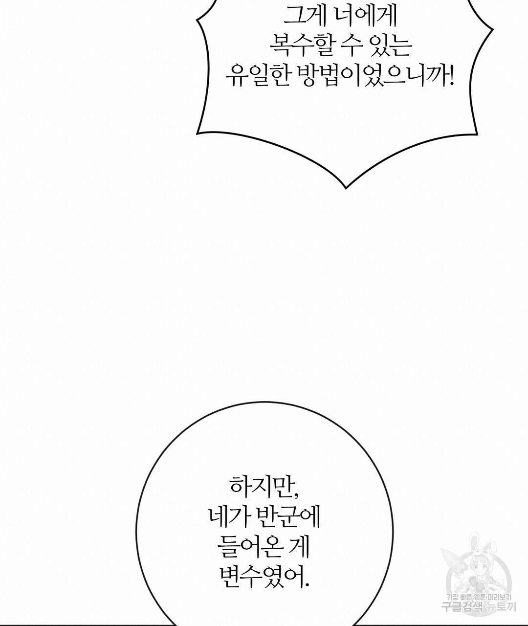 네임리스 52화 19