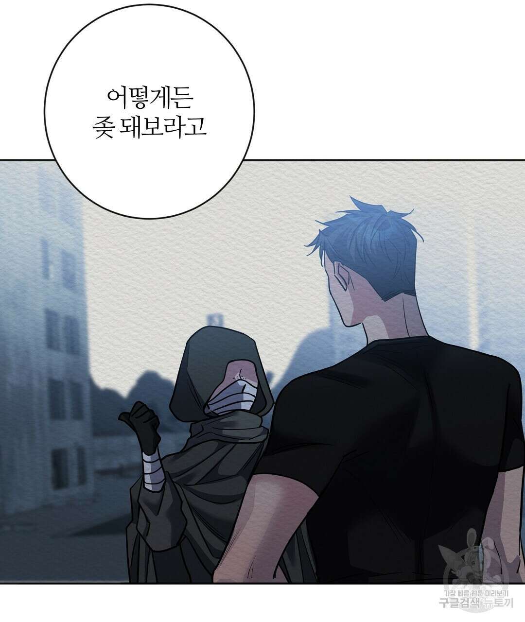 네임리스 52화 22