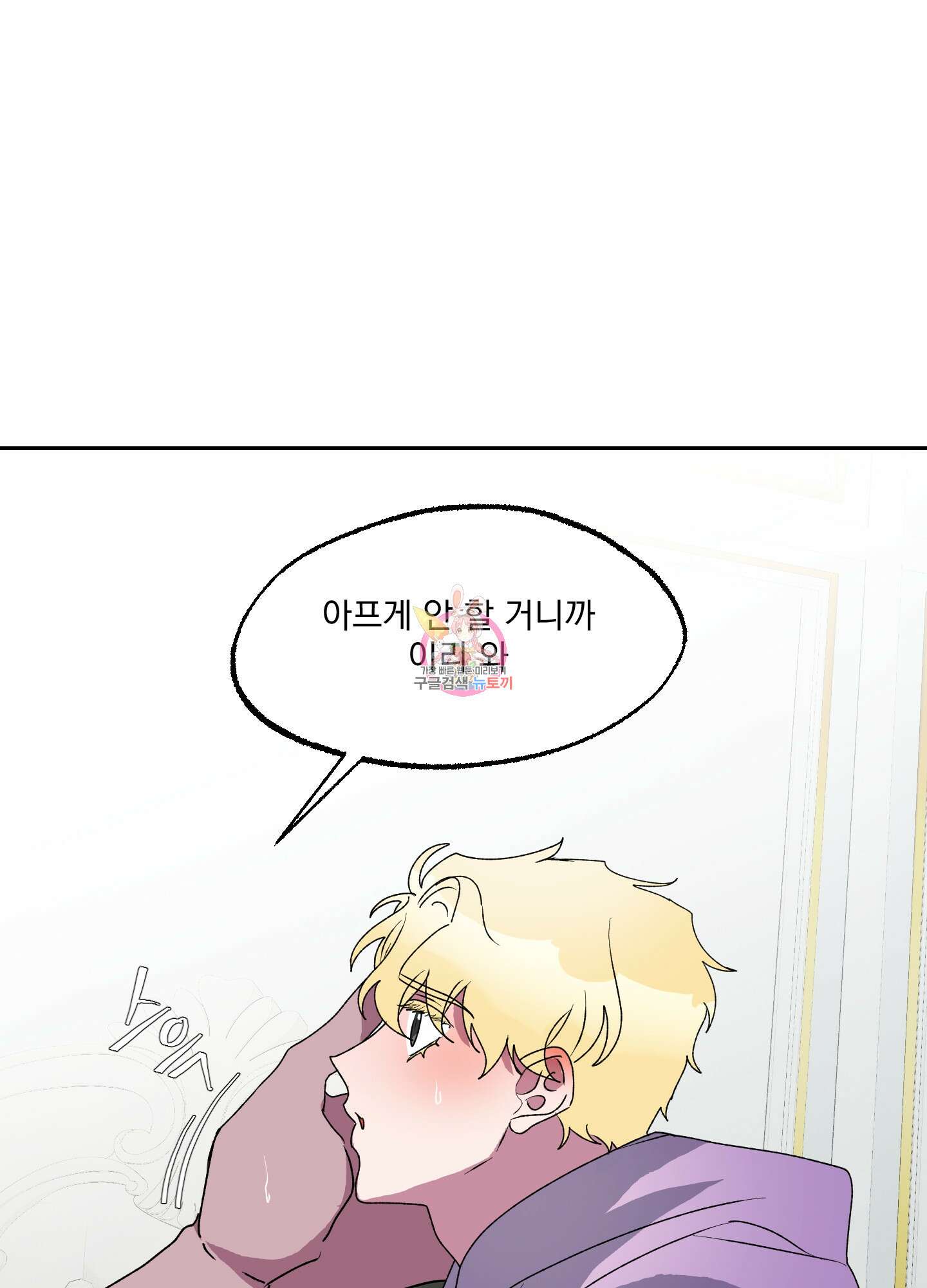 상어에게서 토끼는 방법 11화 1