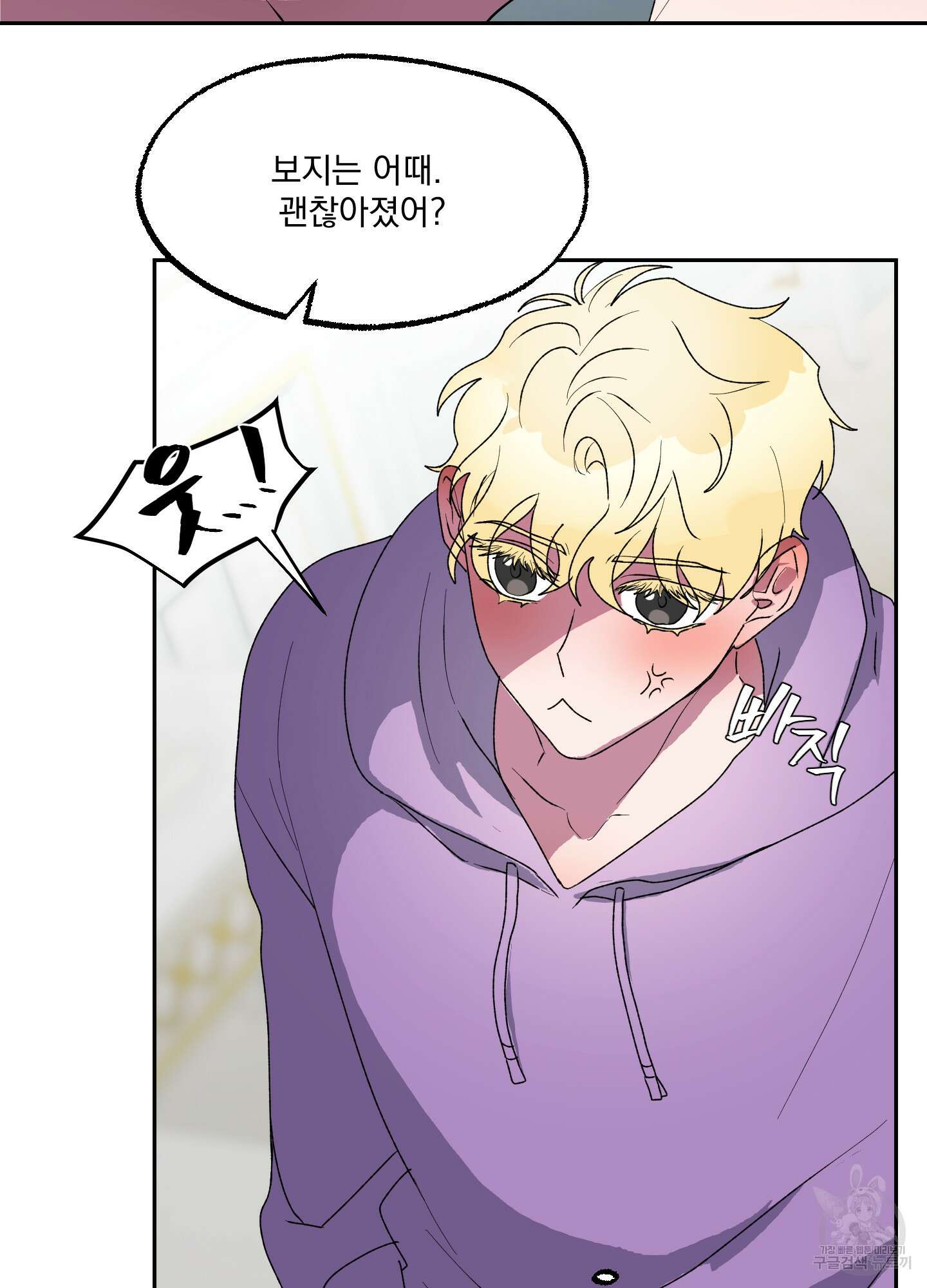 상어에게서 토끼는 방법 11화 3
