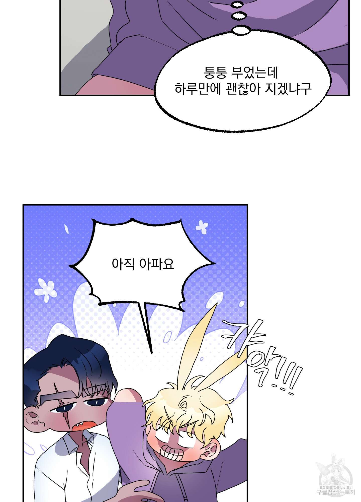 상어에게서 토끼는 방법 11화 4