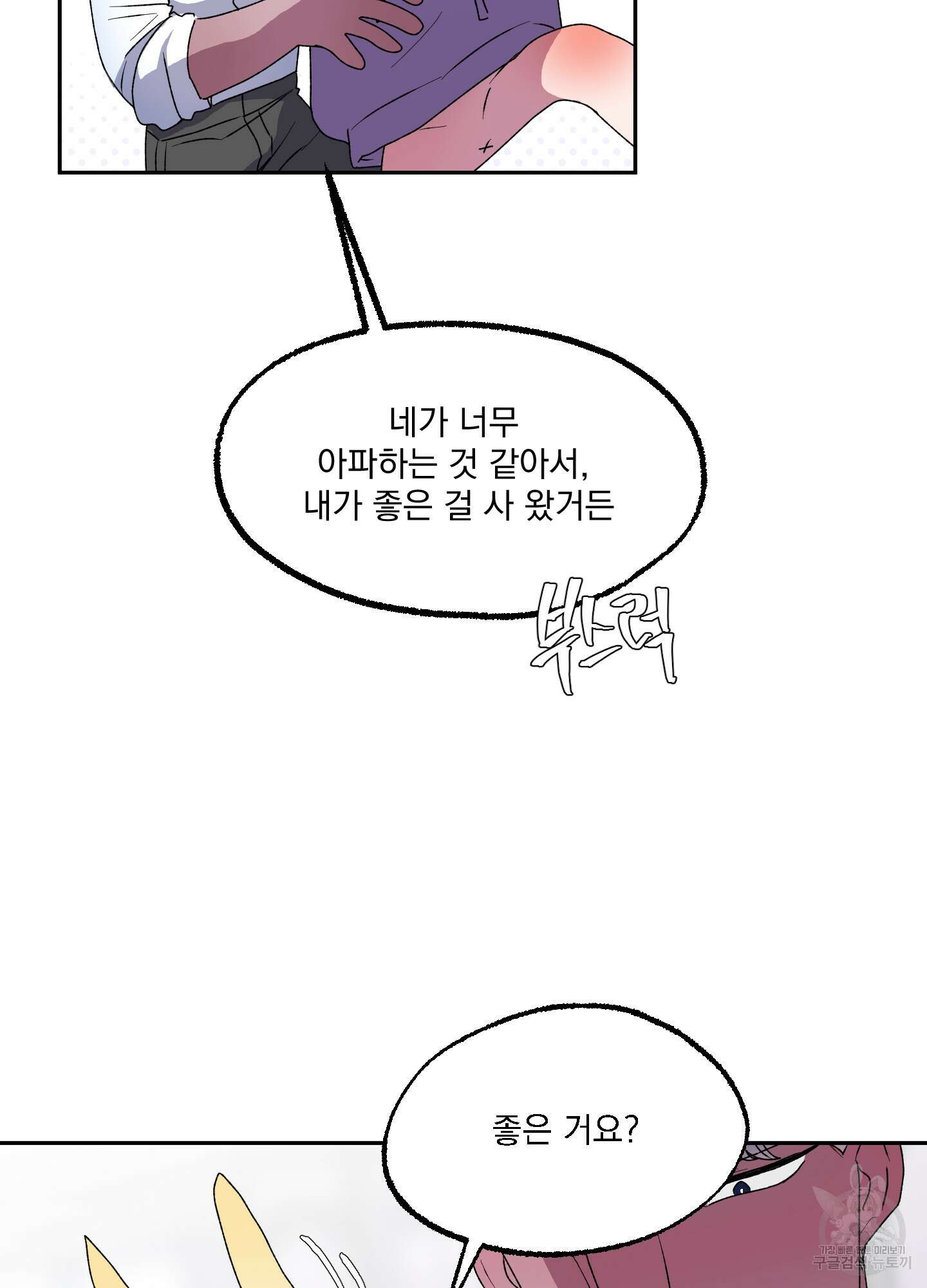 상어에게서 토끼는 방법 11화 5