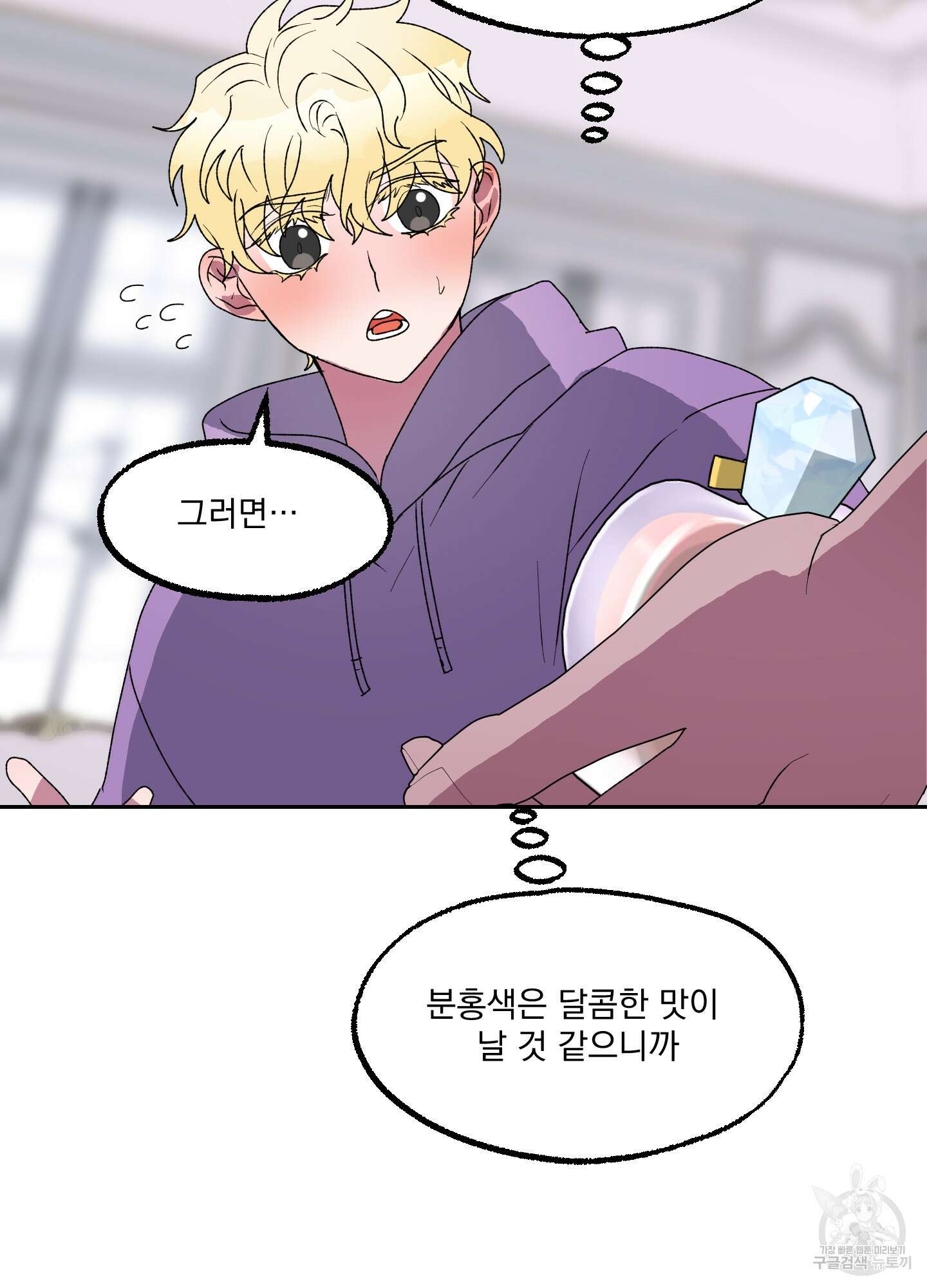 상어에게서 토끼는 방법 11화 11