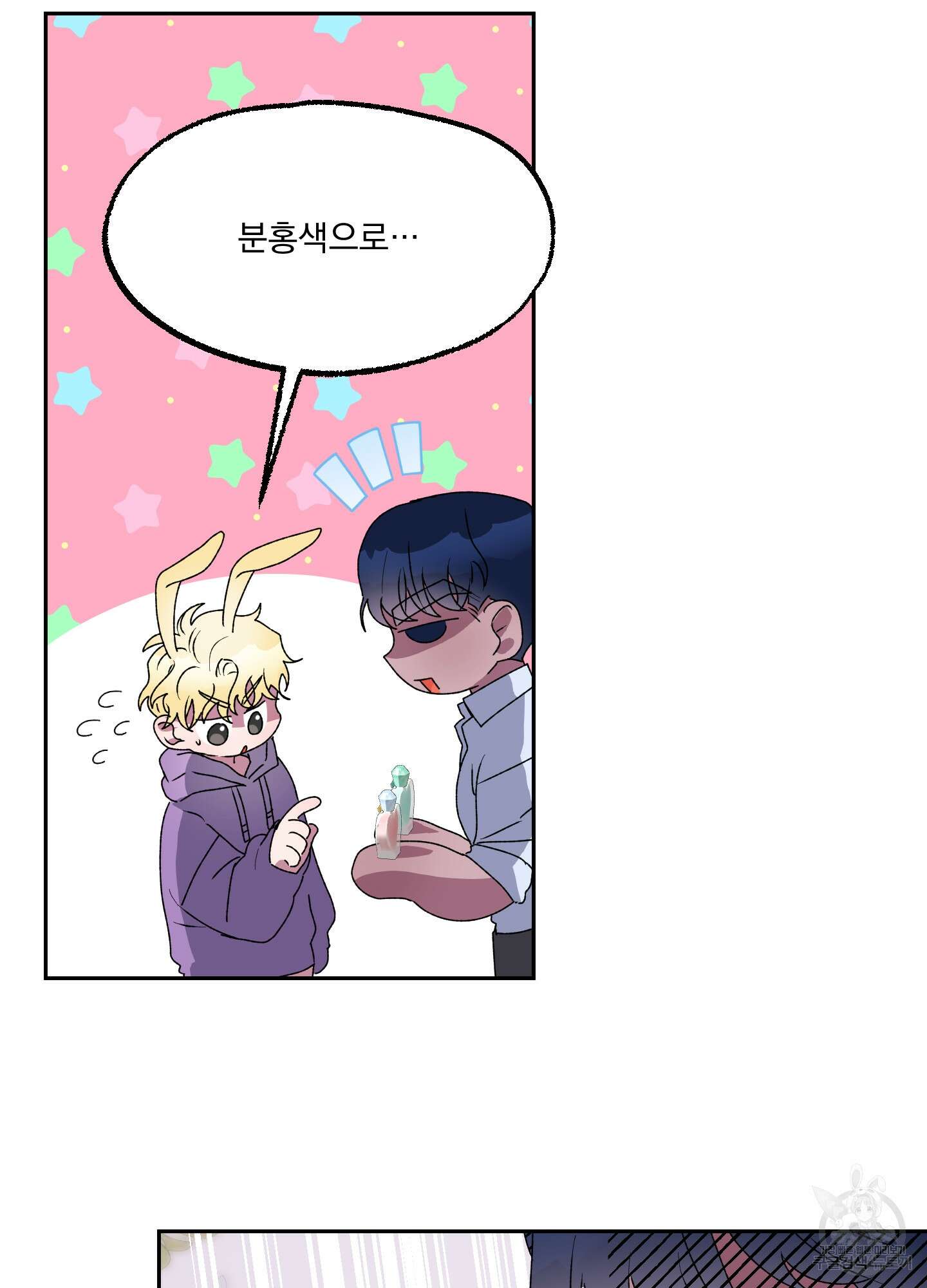 상어에게서 토끼는 방법 11화 12