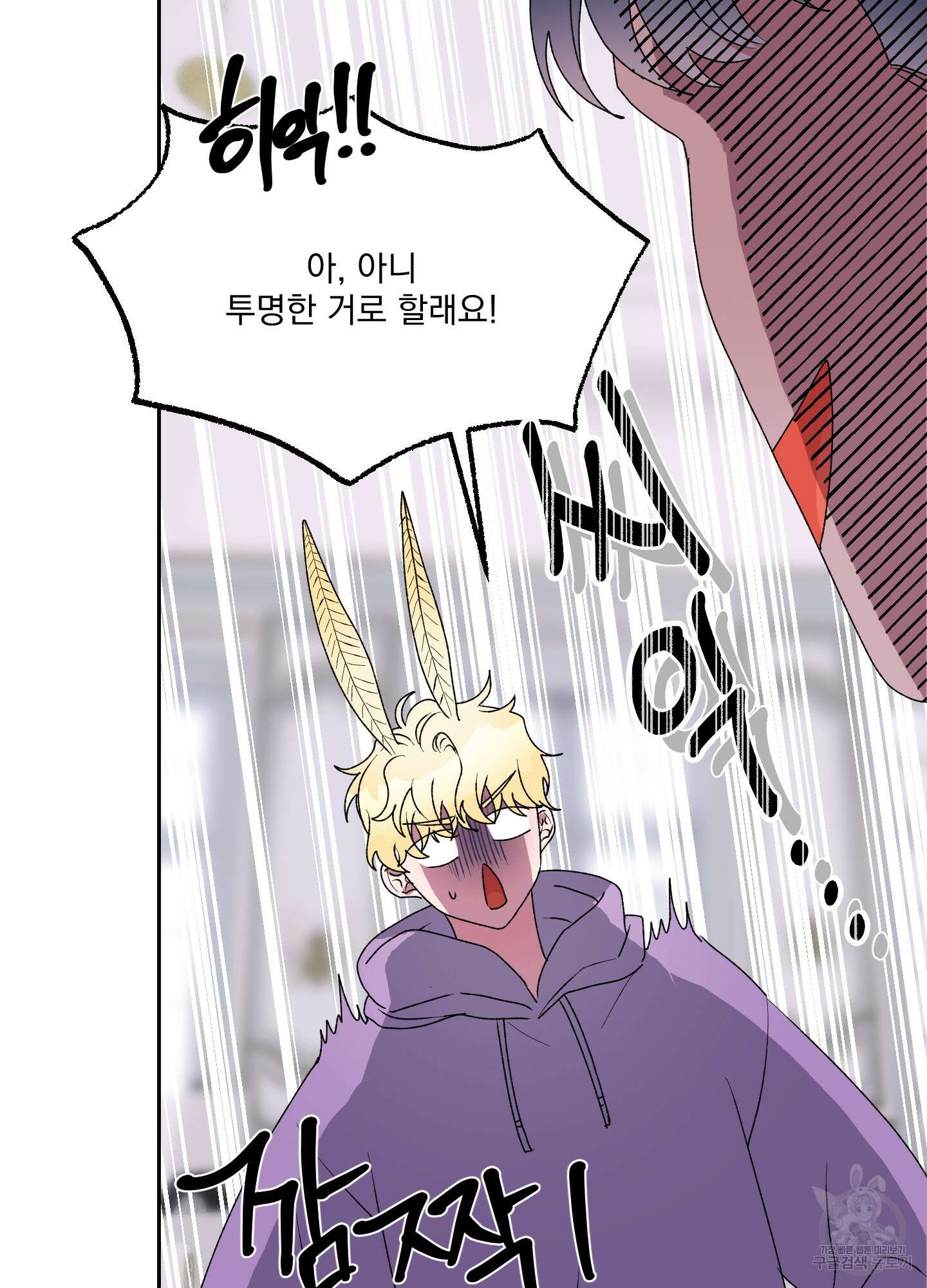 상어에게서 토끼는 방법 11화 13