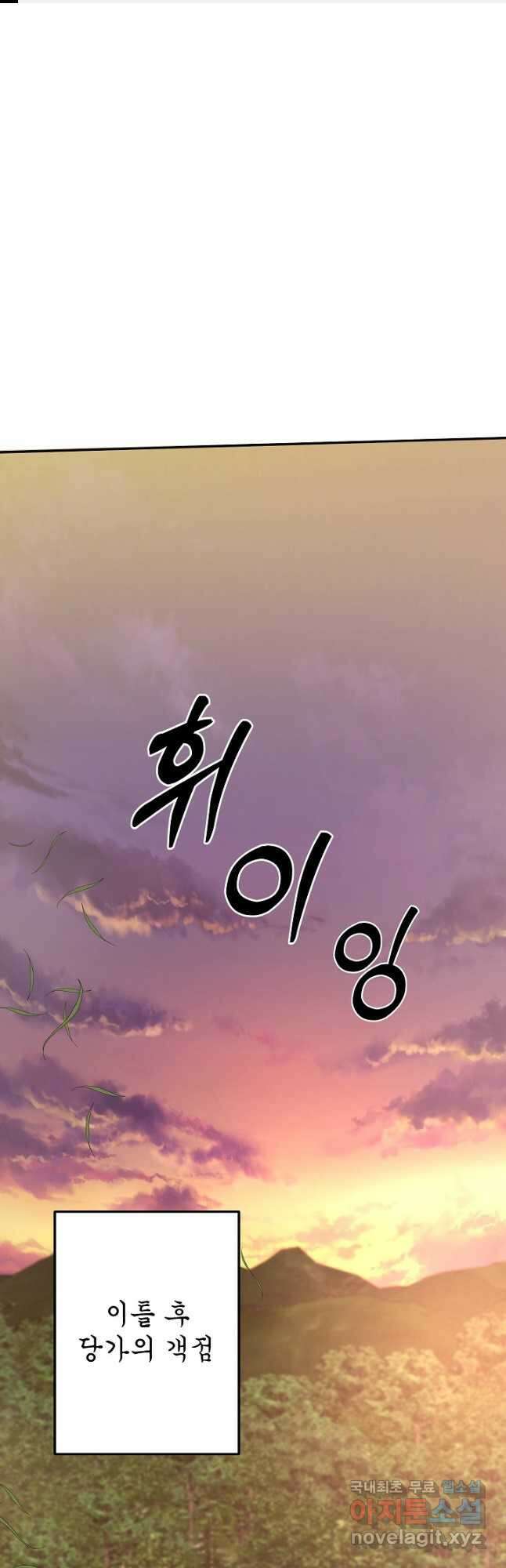 무당기협 116화 1