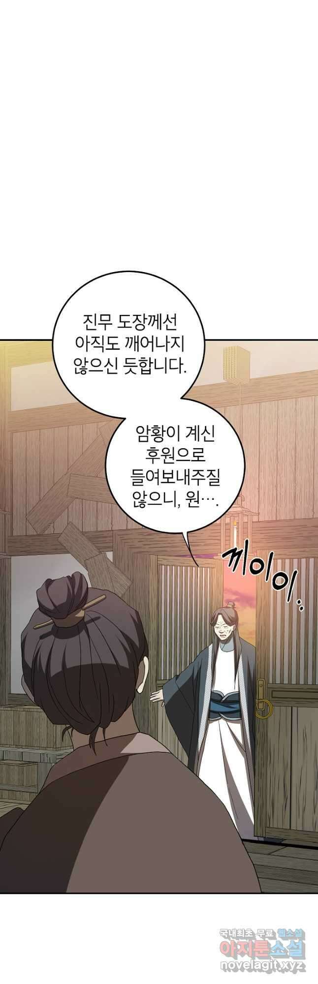 무당기협 116화 3