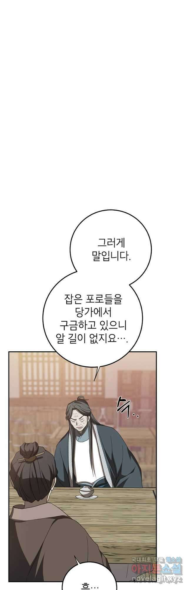 무당기협 116화 5