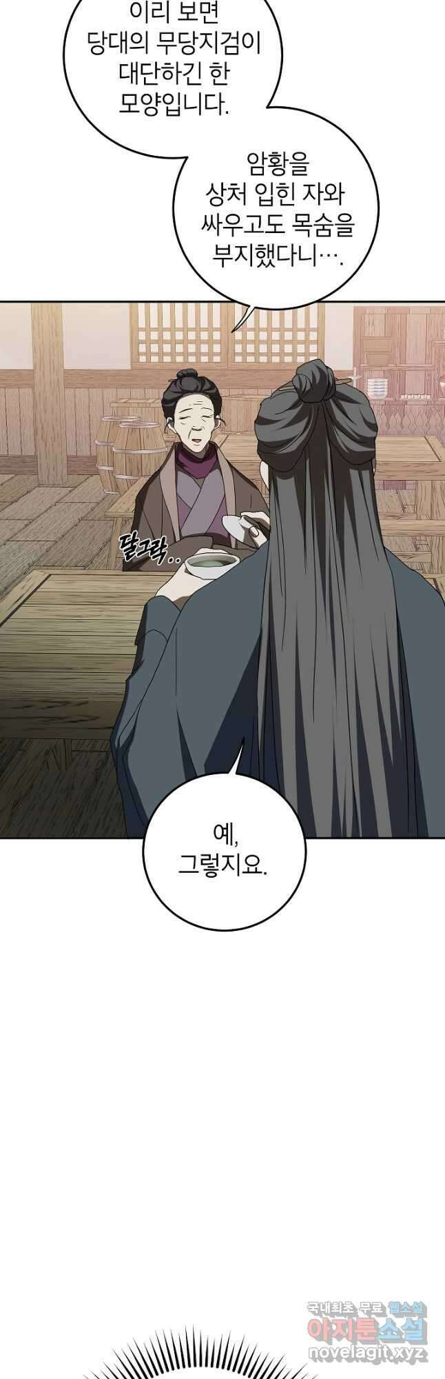 무당기협 116화 8