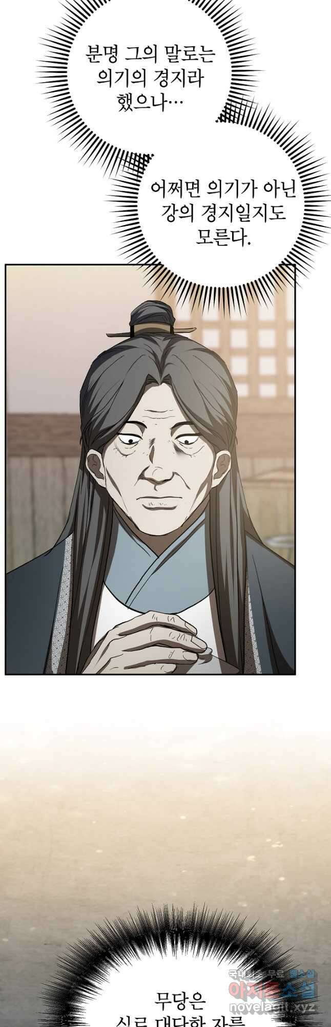 무당기협 116화 9