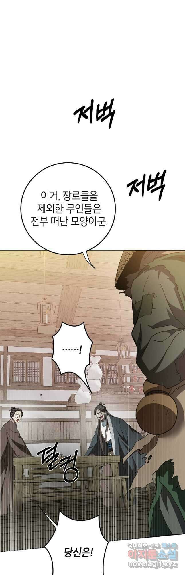 무당기협 116화 11