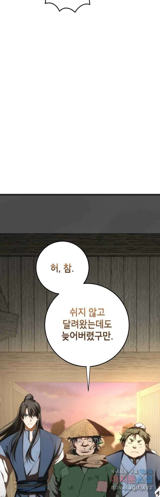무당기협 116화 12
