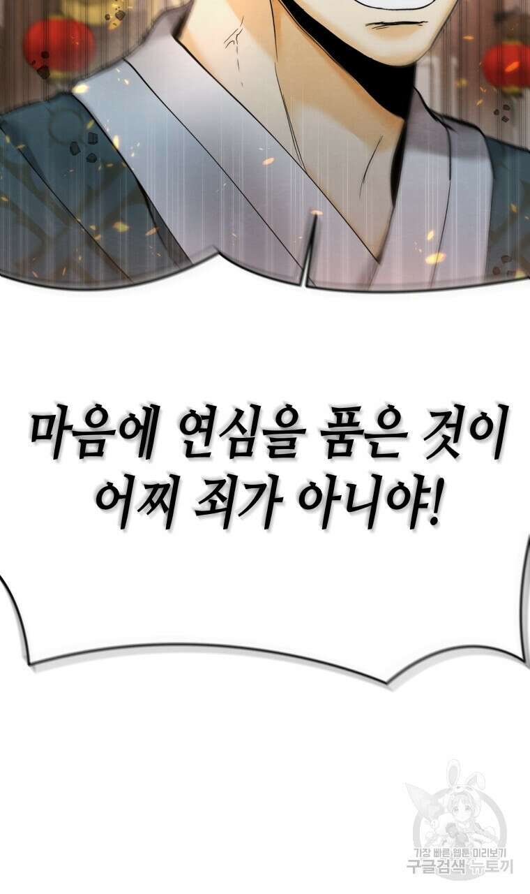 오메가 애첩에 빙의했다 4화 6
