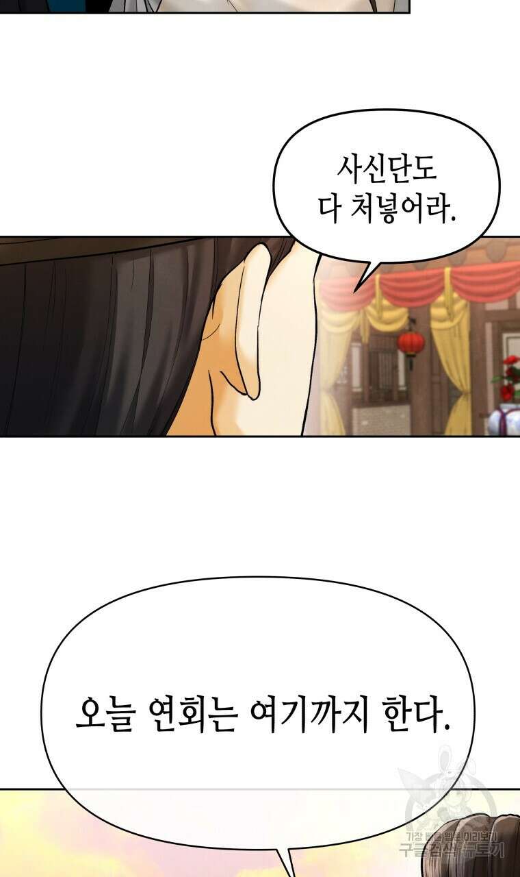 오메가 애첩에 빙의했다 4화 9