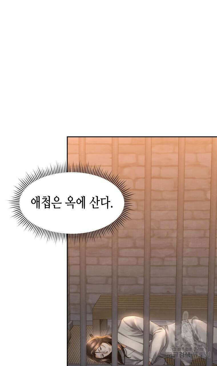 오메가 애첩에 빙의했다 4화 16
