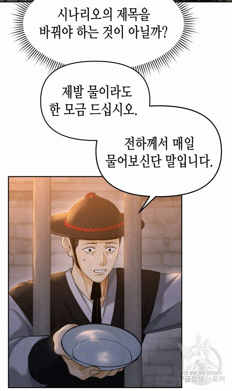 오메가 애첩에 빙의했다 4화 18
