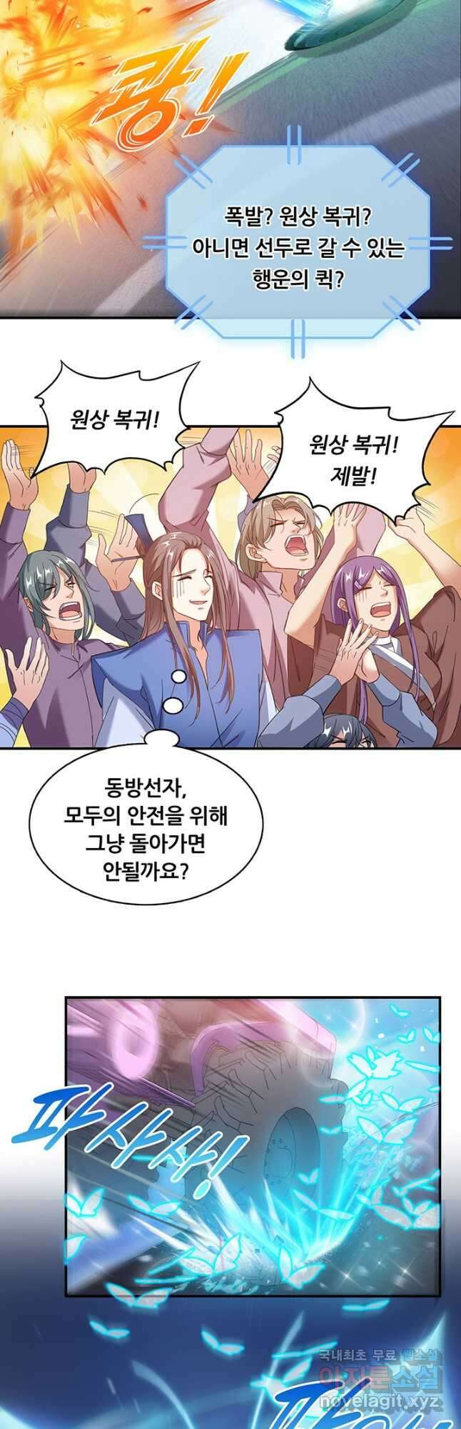 수진단톡방 226화 2