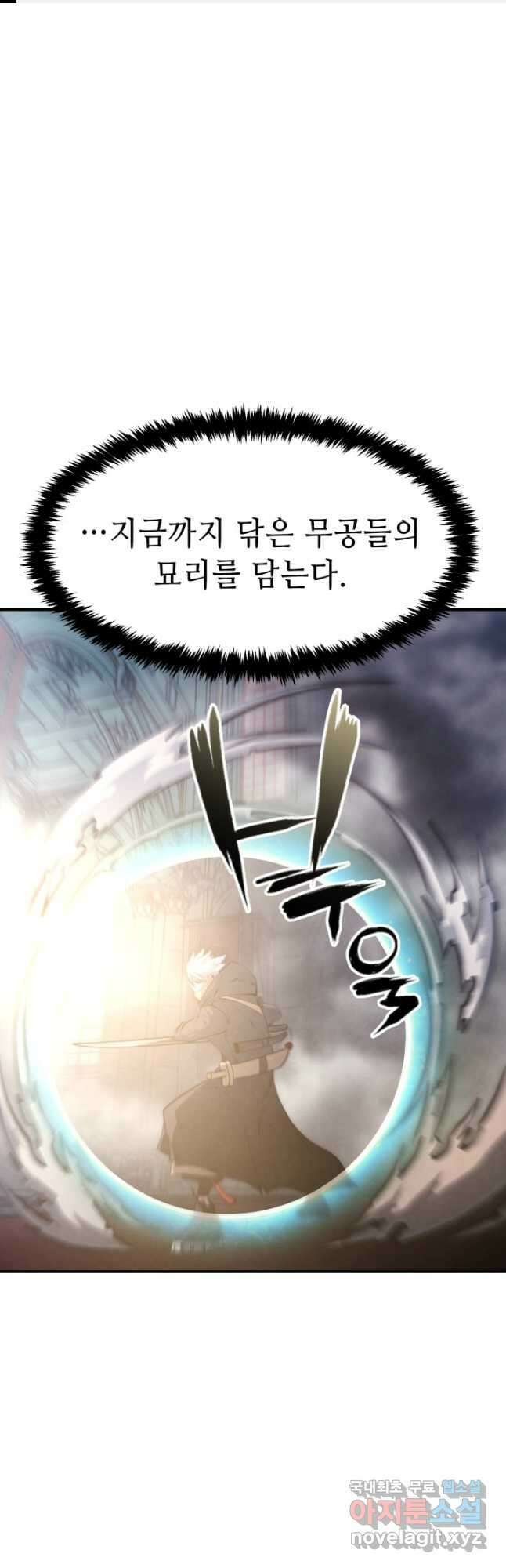 누가 무림맹주를 죽였나 101화 [완결] 1