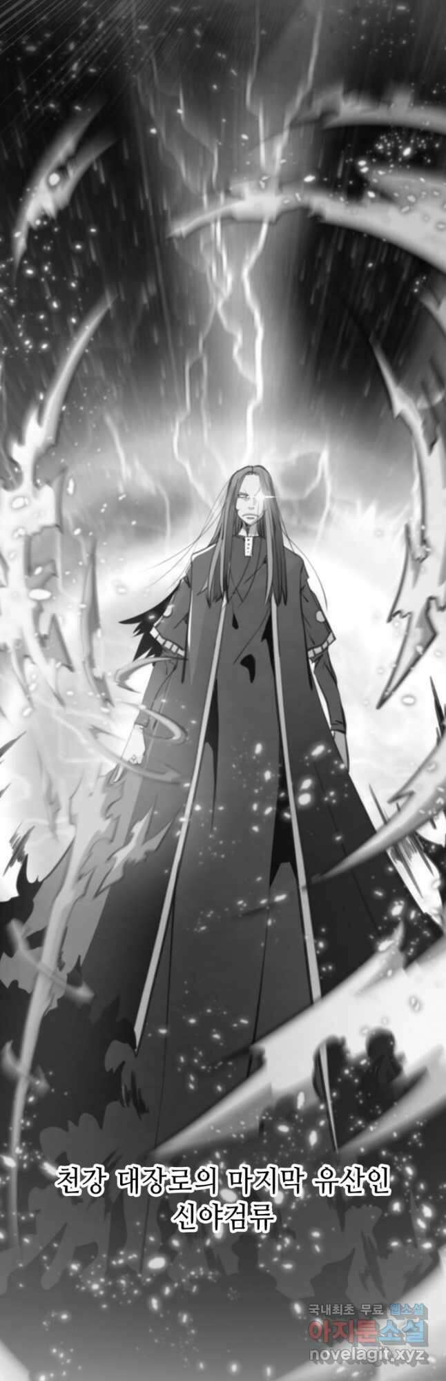 누가 무림맹주를 죽였나 101화 [완결] 4
