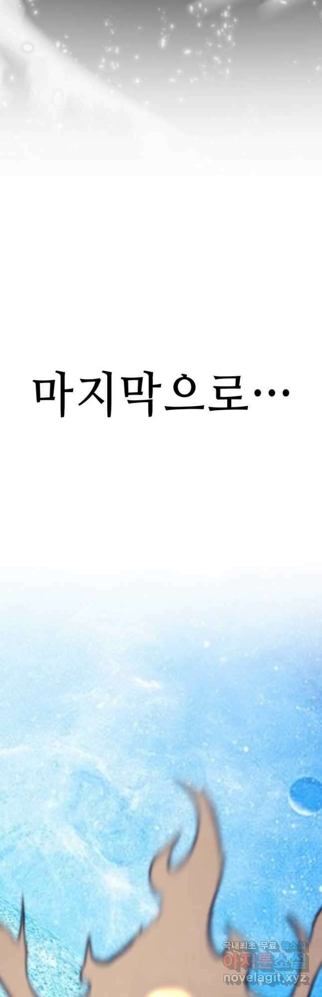 누가 무림맹주를 죽였나 101화 [완결] 5