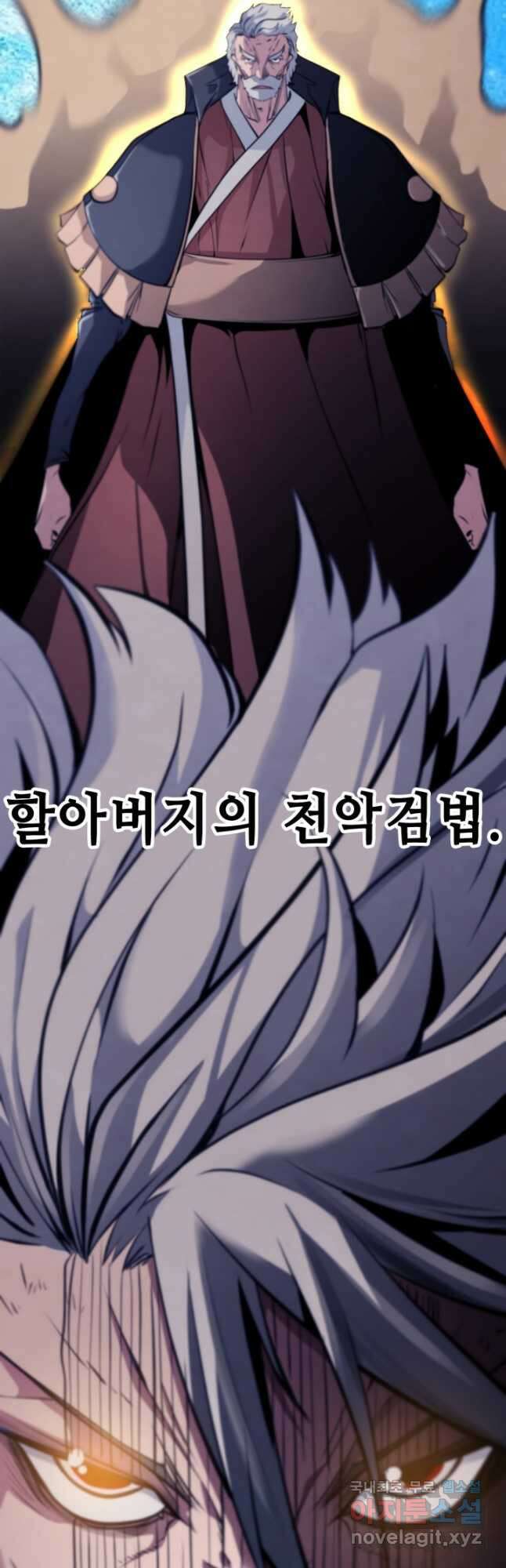 누가 무림맹주를 죽였나 101화 [완결] 6