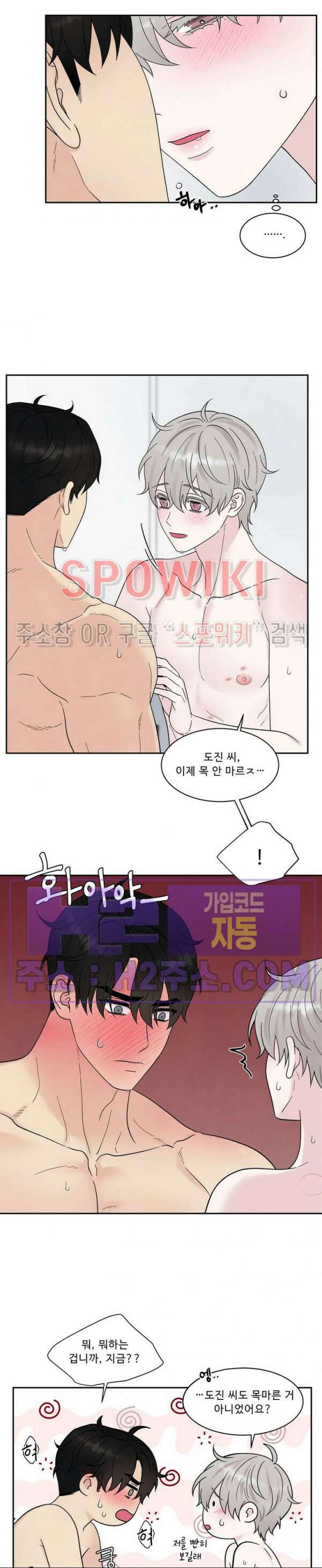 운명이 아니면 뭔데? 37화 4