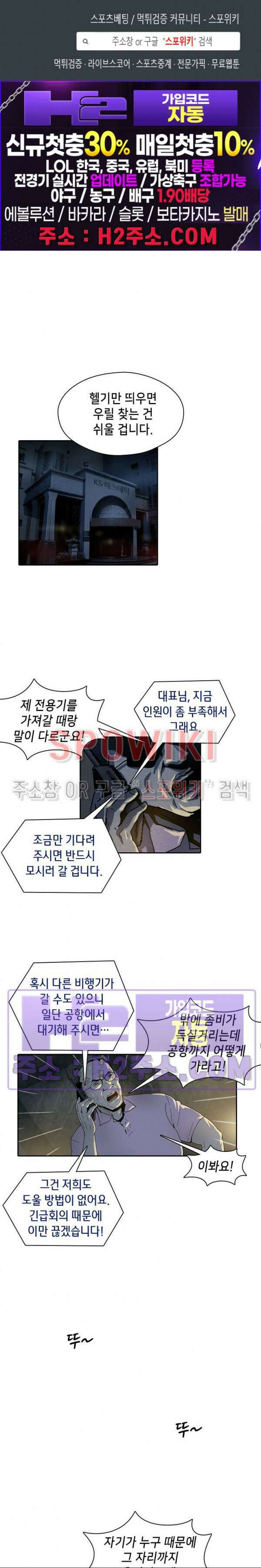 생존자들 24화 1