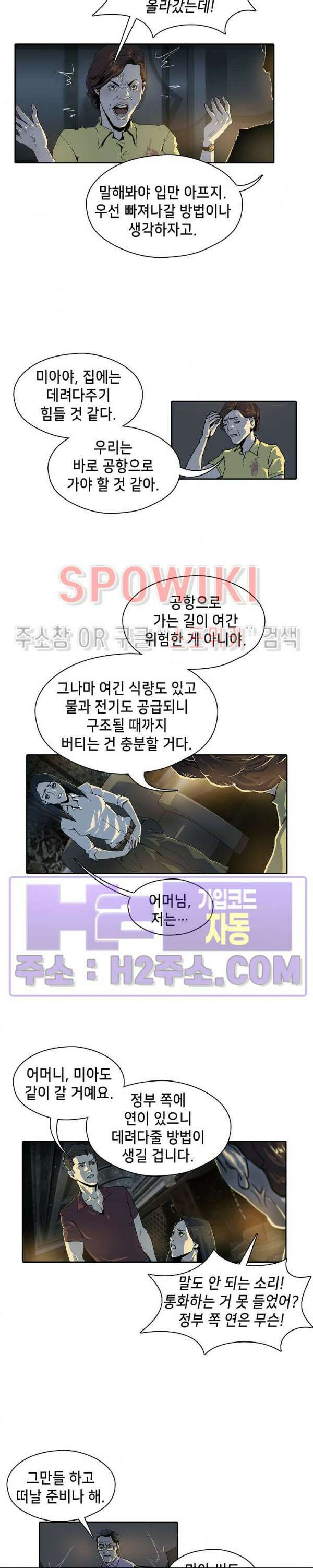 생존자들 24화 2